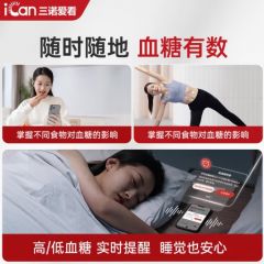 三诺爱看动态血糖仪手指免扎针家用免校准15天持续血糖监测仪4盒装